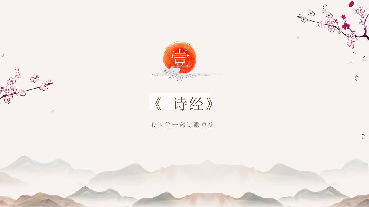 主题班会 (9).pptx